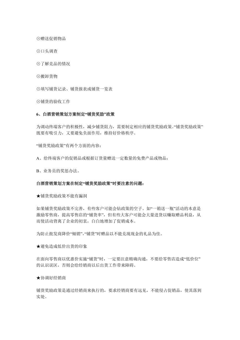 白酒营销策划解决方案.doc_第5页