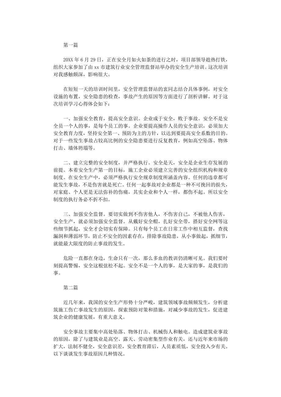 2020年整理施工安全教育心得体会两篇.pdf_第1页