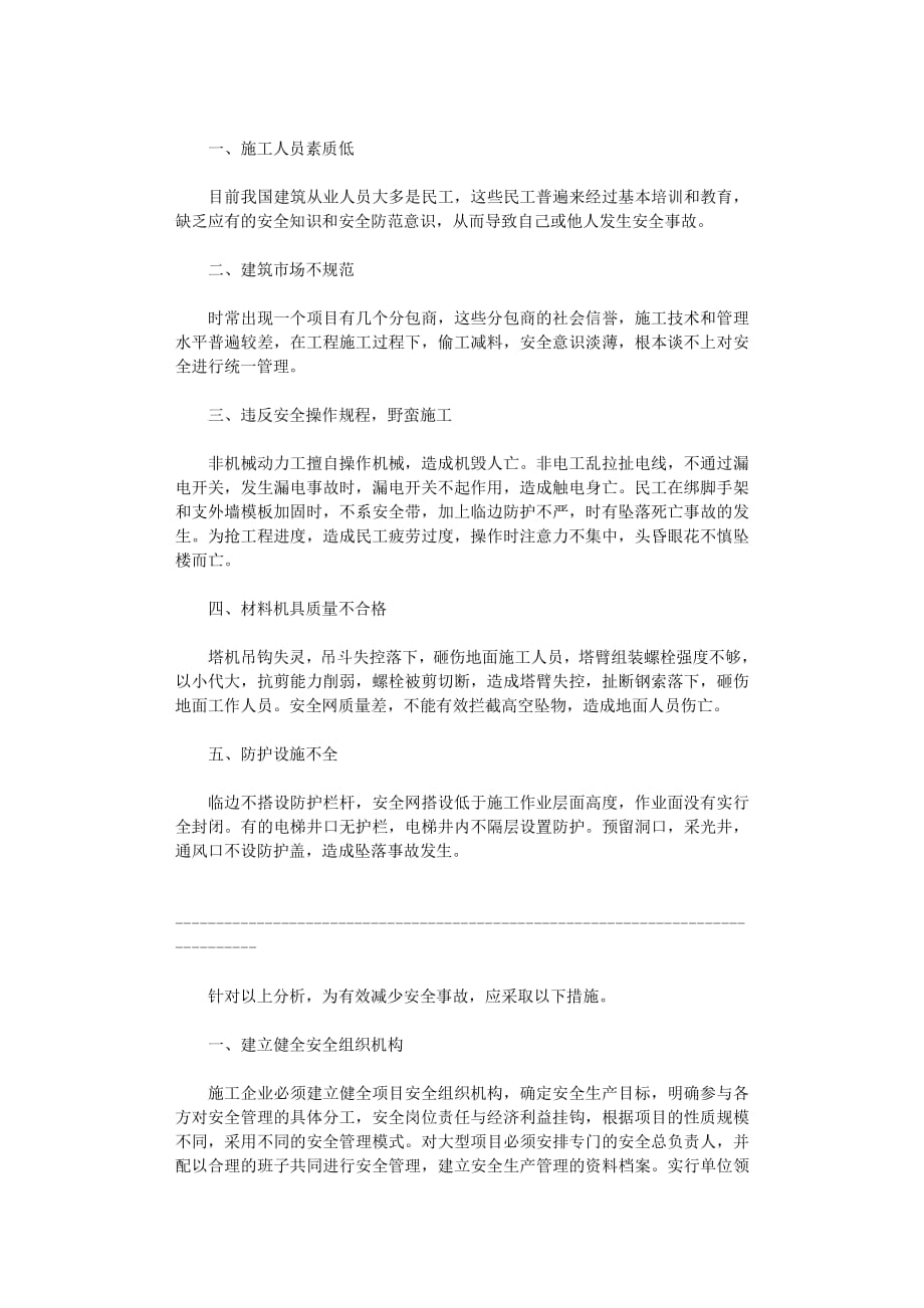 2020年整理施工安全教育心得体会两篇.pdf_第2页