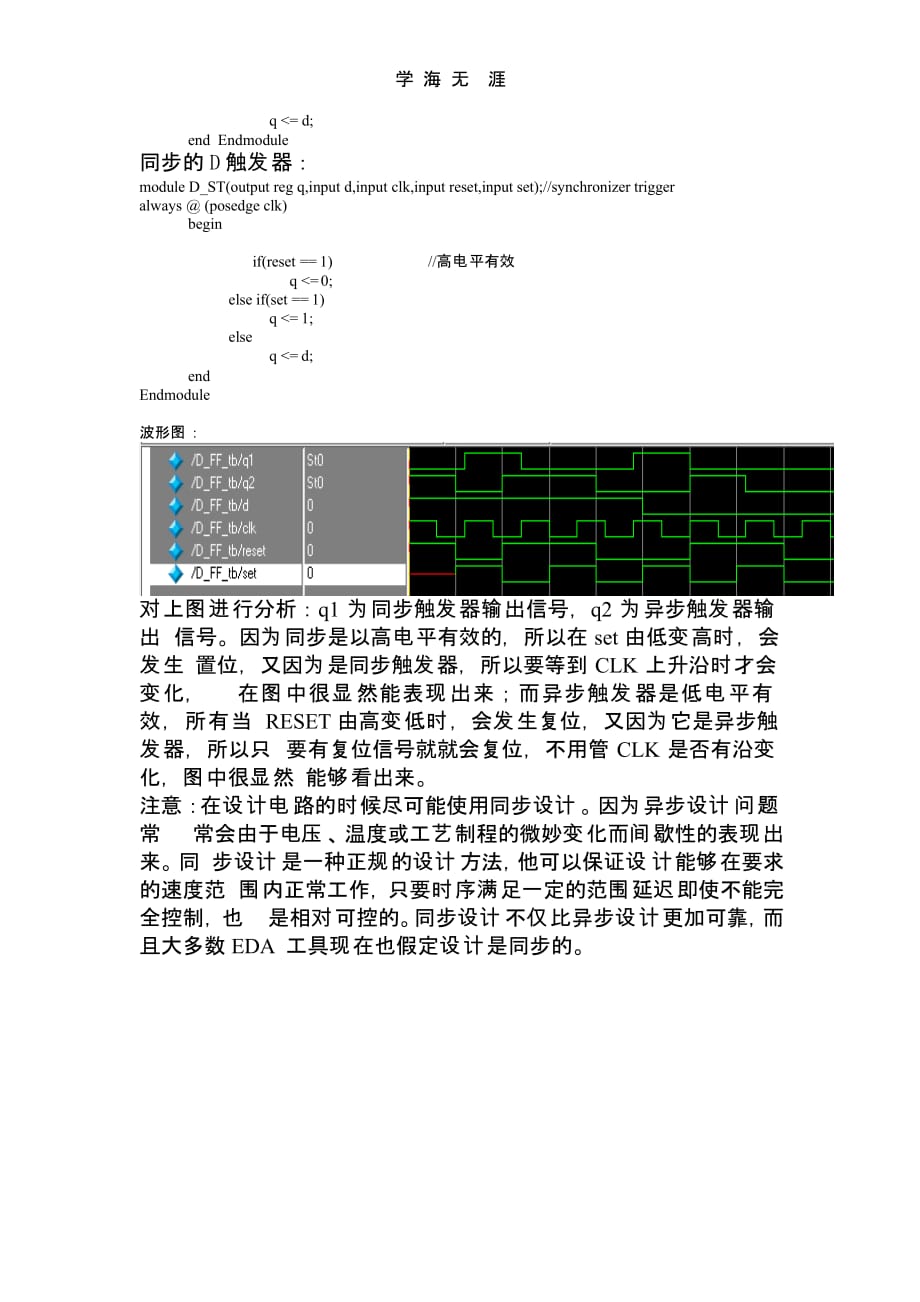 （2020年整理）同步D触发器和异步D触发器.pptx_第2页