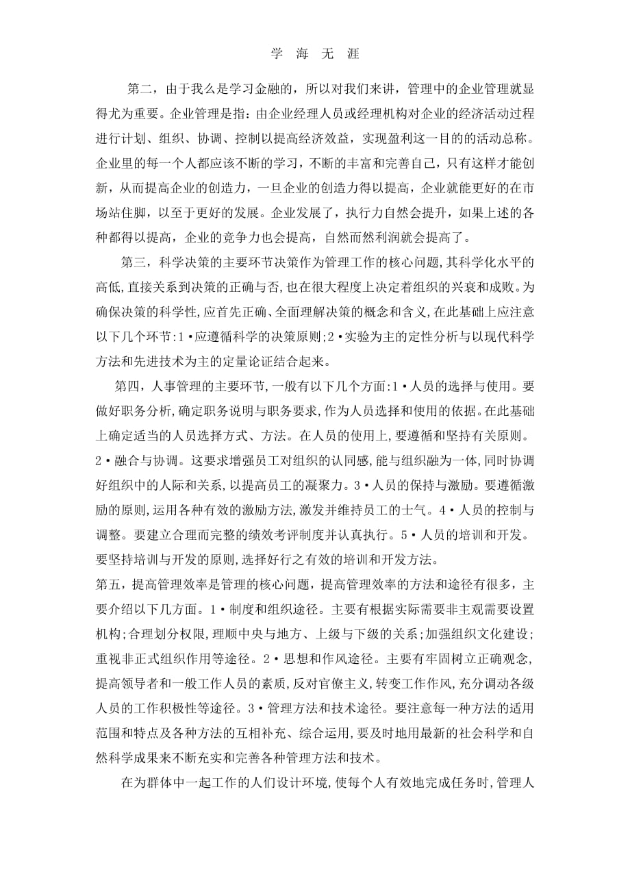 2020年整理学习管理学心得体会.pdf_第2页