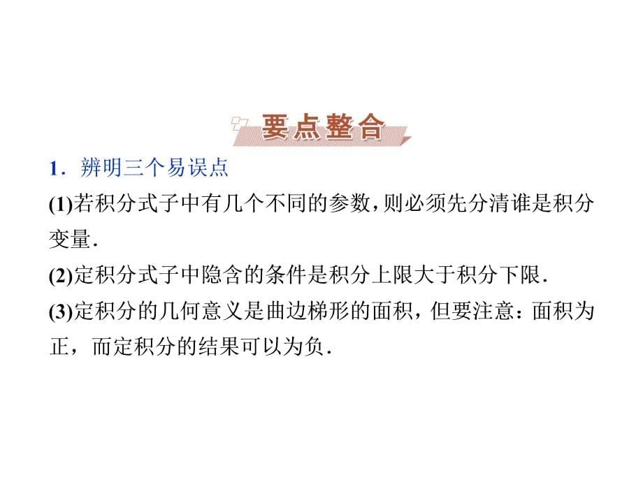 《优化方案》高考理科数学（新课标）一轮复习课件：第2章基本初等函数、导数及其应用第14讲[精品原创].ppt_第5页