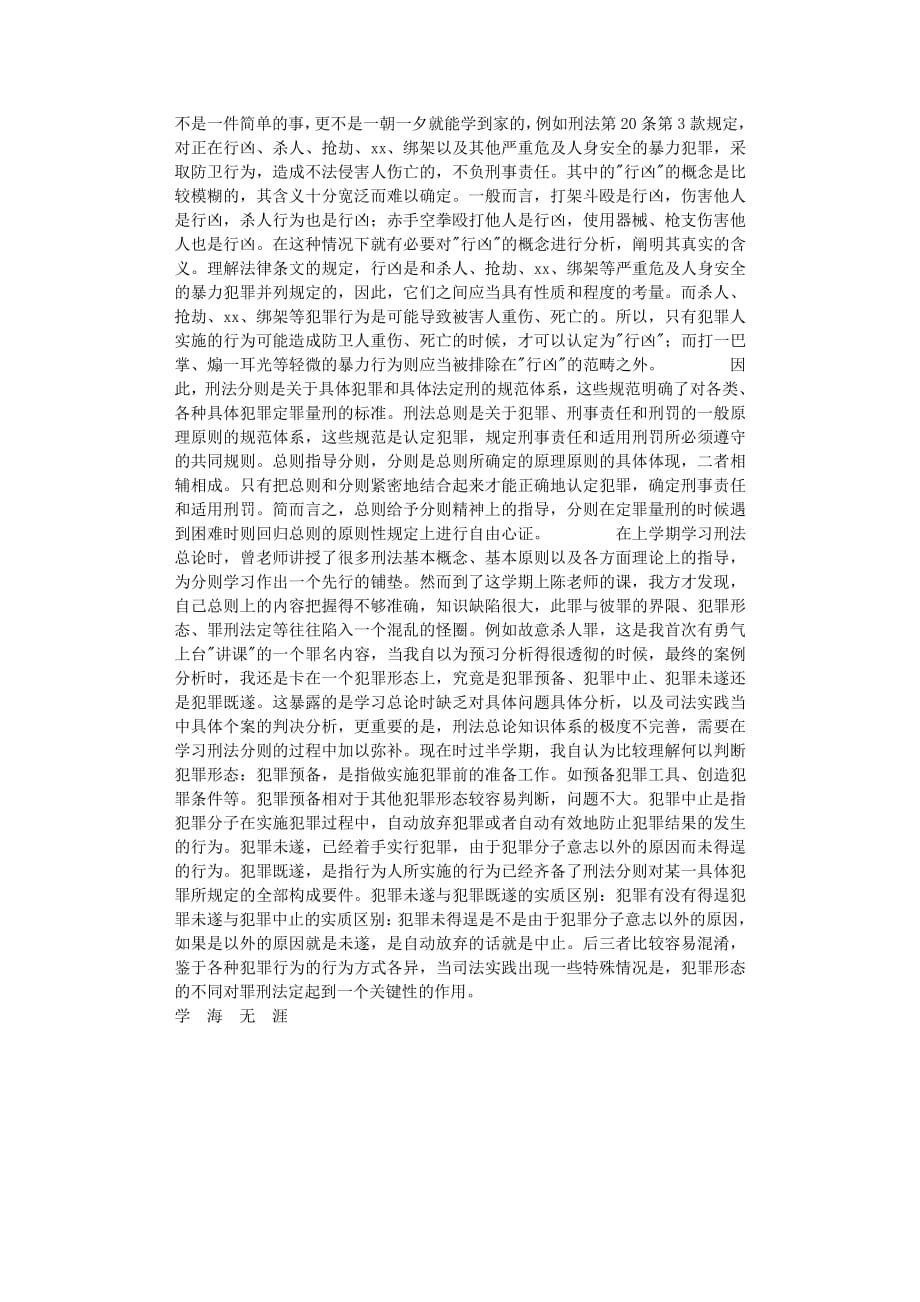 2020年整理学习刑法心得体会.pdf_第4页