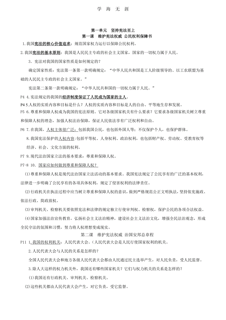 2020年整理最新版八年级下册政治复习提纲(精编)word版.doc_第1页