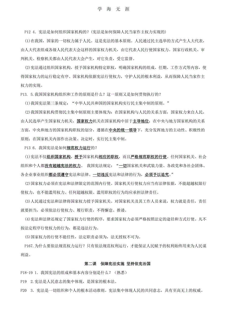 2020年整理最新版八年级下册政治复习提纲(精编)word版.doc_第2页