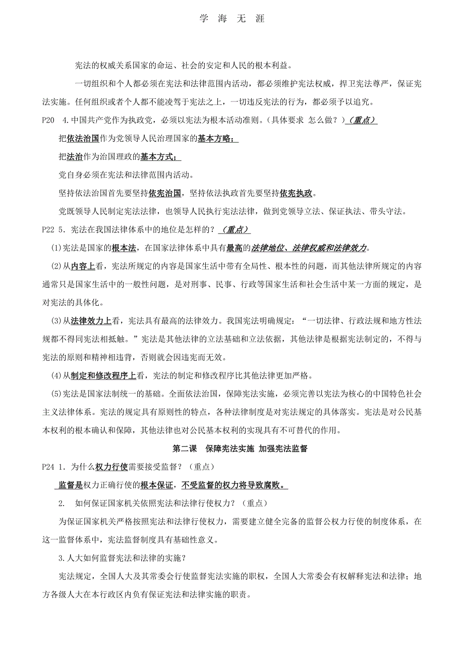 2020年整理最新版八年级下册政治复习提纲(精编)word版.doc_第3页