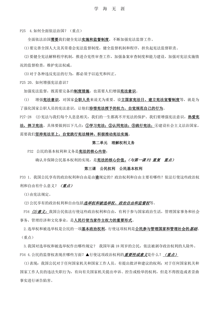 2020年整理最新版八年级下册政治复习提纲(精编)word版.doc_第4页