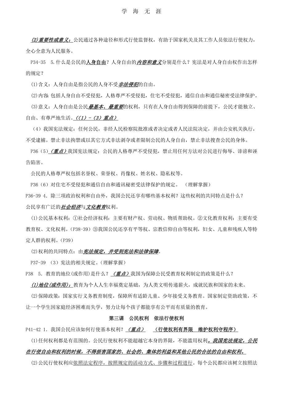 2020年整理最新版八年级下册政治复习提纲(精编)word版.doc_第5页