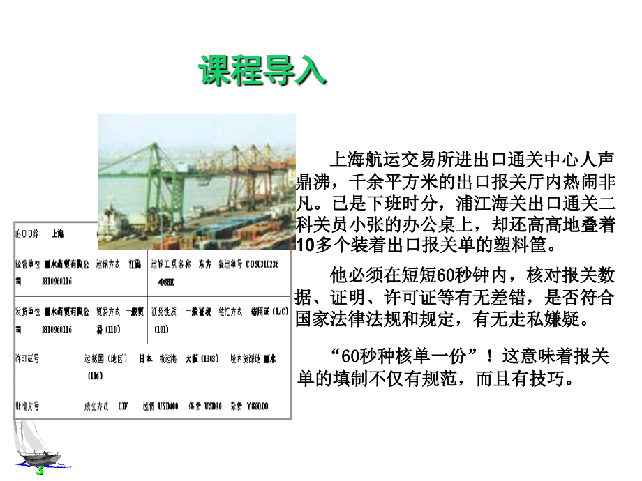 《精编》进出口货物报关单证管理知识_第3页