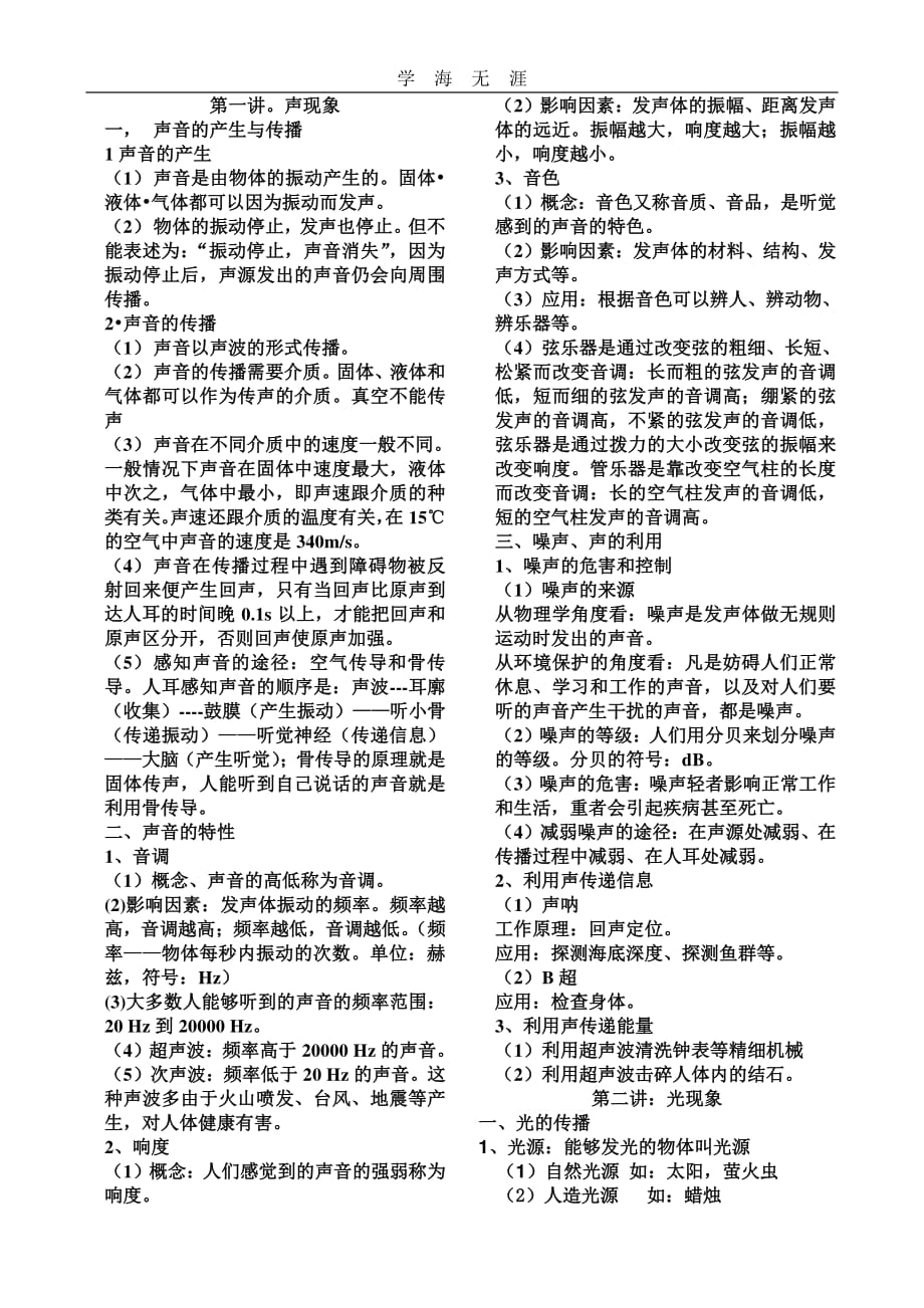 2020年整理初中物理声光热基础知识复习提纲.pdf_第1页