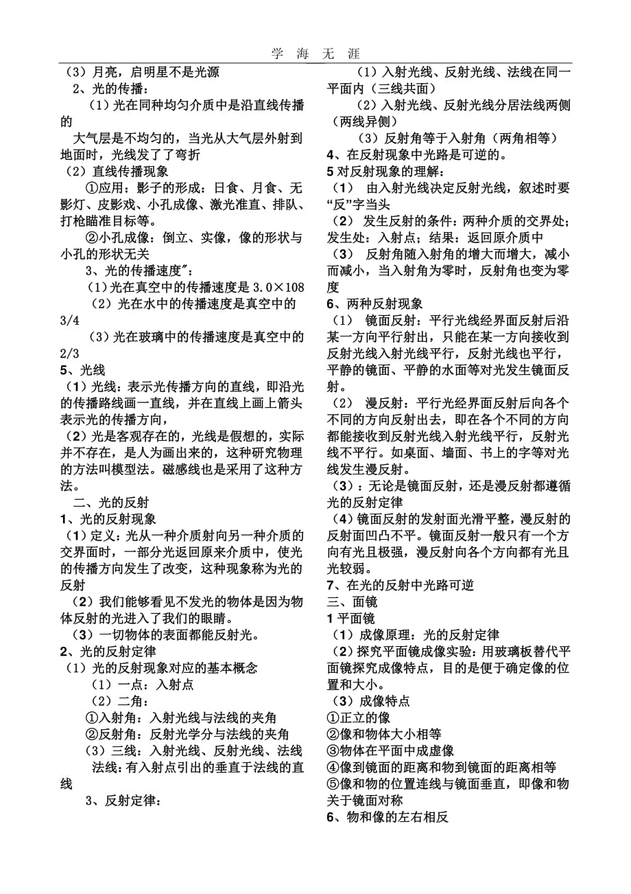 2020年整理初中物理声光热基础知识复习提纲.pdf_第2页