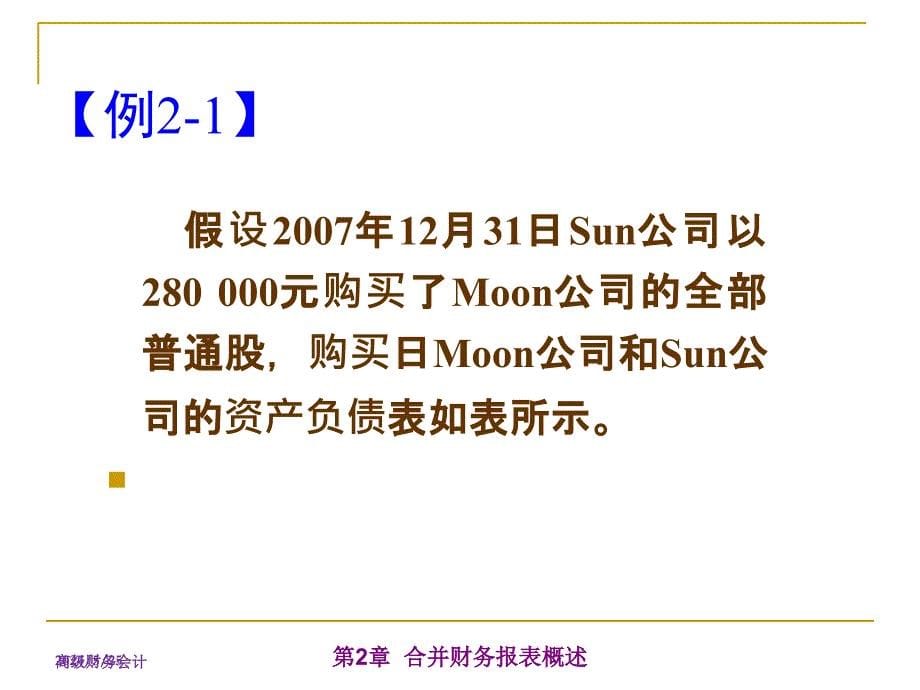 《精编》高级财务会计管理知识及财务报表分析_第5页