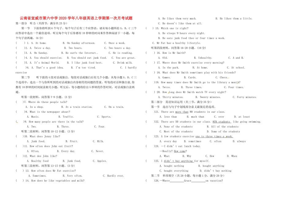 云南省宣威市第六中学2020学年八年级英语上学期第一次月考试题（无答案） 人教新目标版_第1页