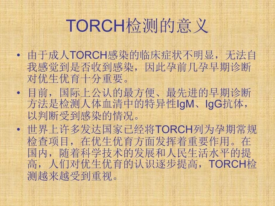 TORCH的检测精编版_第5页