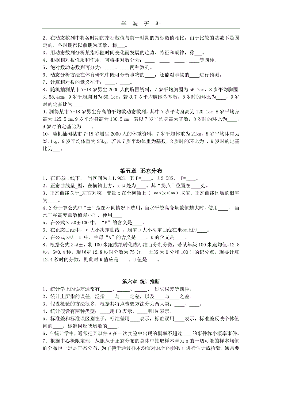 2020年整理体育统计学复习提纲.pdf_第2页