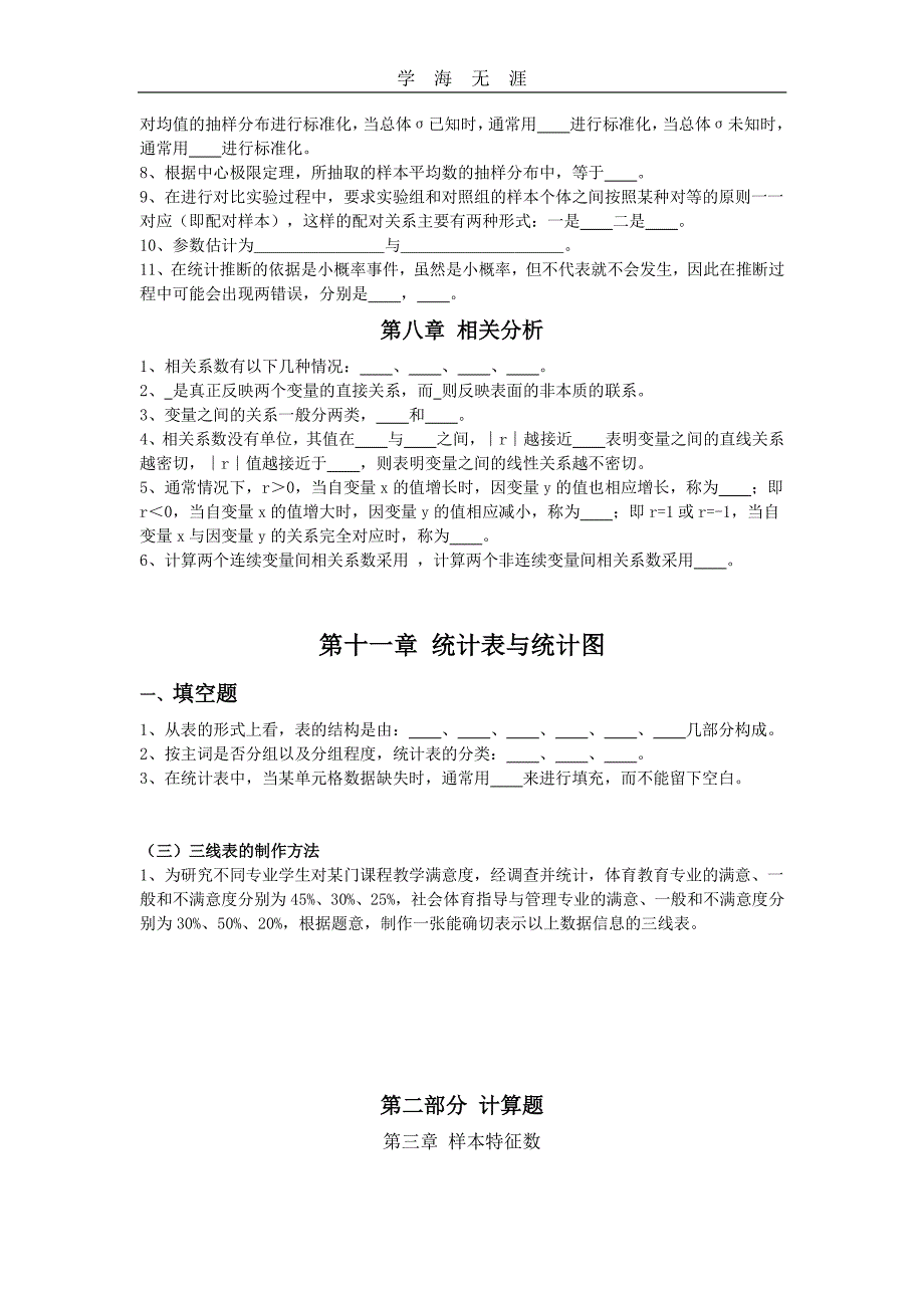 2020年整理体育统计学复习提纲.pdf_第3页