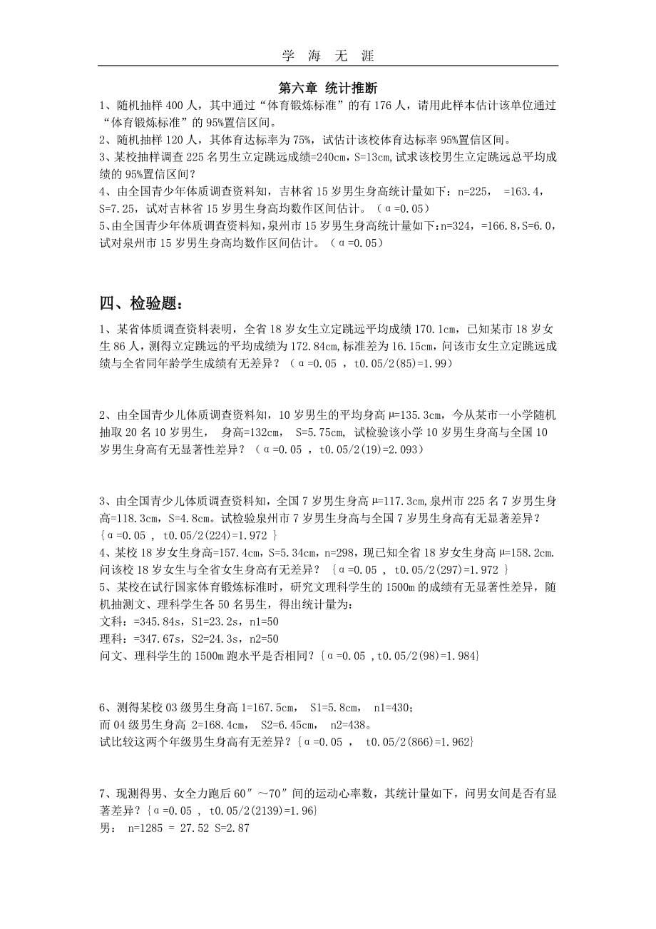 2020年整理体育统计学复习提纲.pdf_第5页