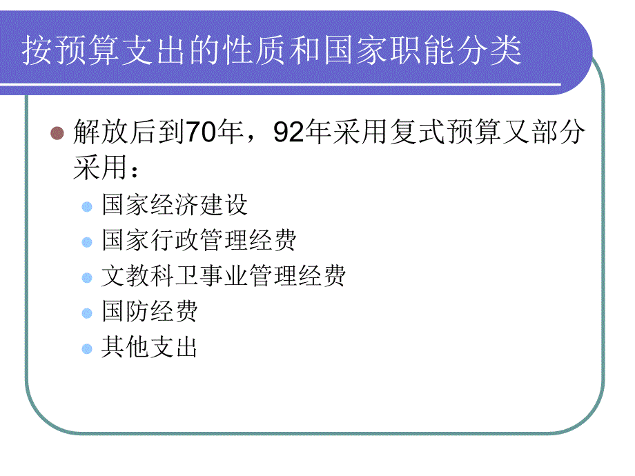 《精编》政府预算支出分类及其主要内容_第4页