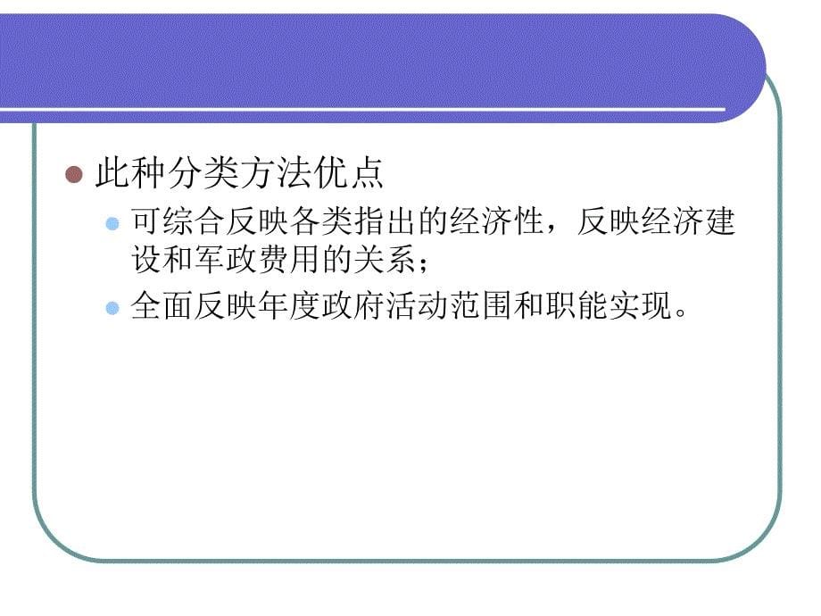 《精编》政府预算支出分类及其主要内容_第5页