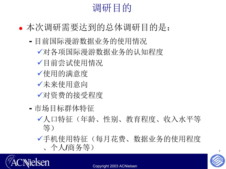 《精编》数据业务管理及国际漫游市场调研分析报告_第5页