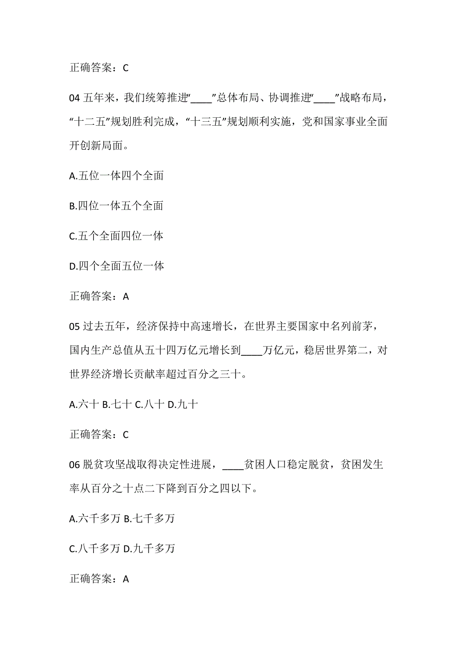 2020云南统一战线知识竞赛试题及答案_第2页