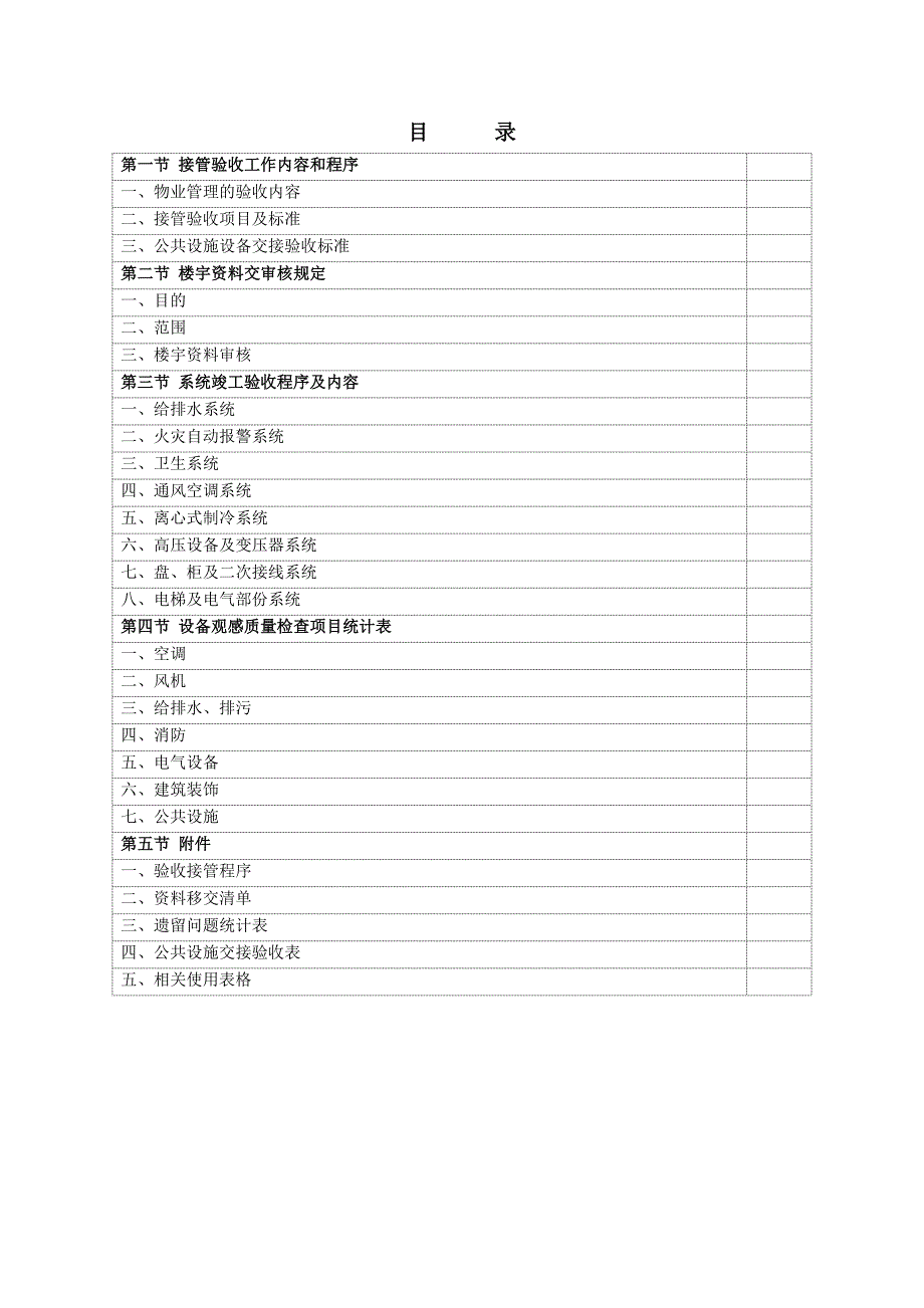 《精编》物业接管工作手册_第2页