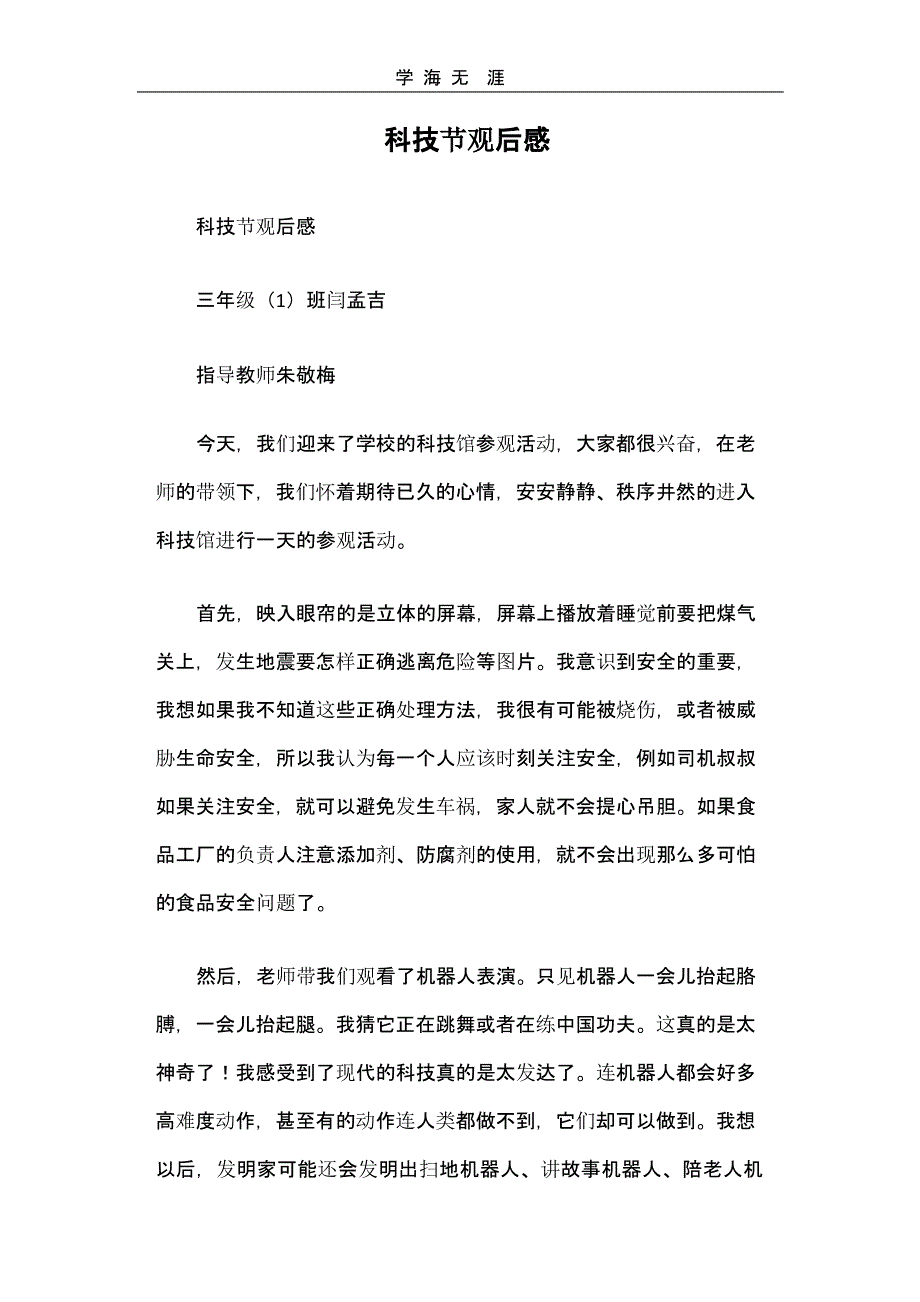 （2020年整理）科技节观后感篇一.pptx_第1页