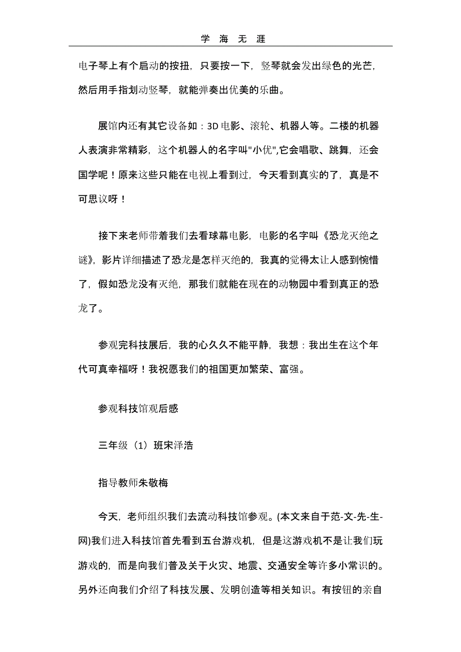 （2020年整理）科技节观后感篇一.pptx_第3页