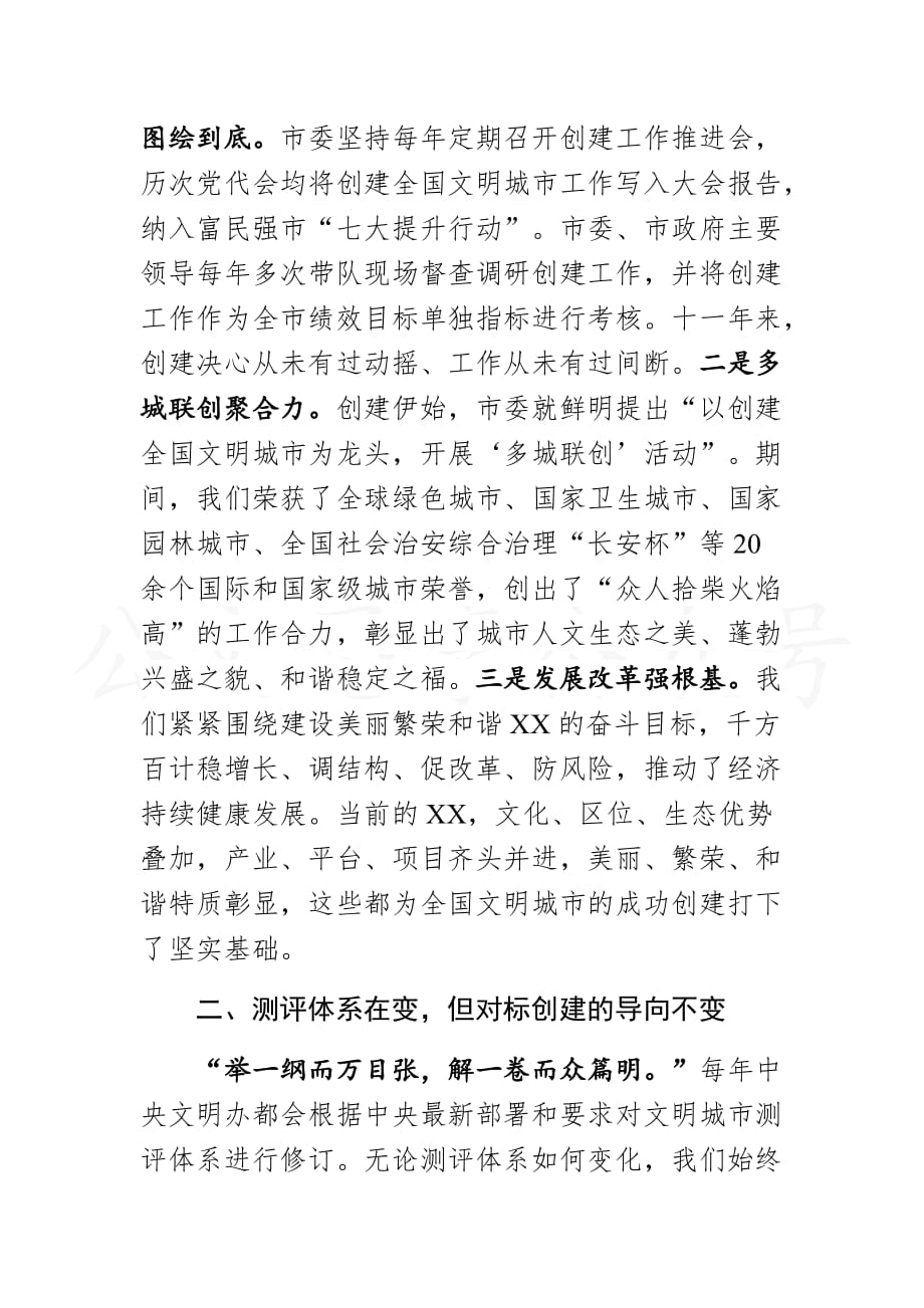 矢志不渝十一载只为文明满庭芳————在全省新一轮全国文明城市提名城市创建_第2页