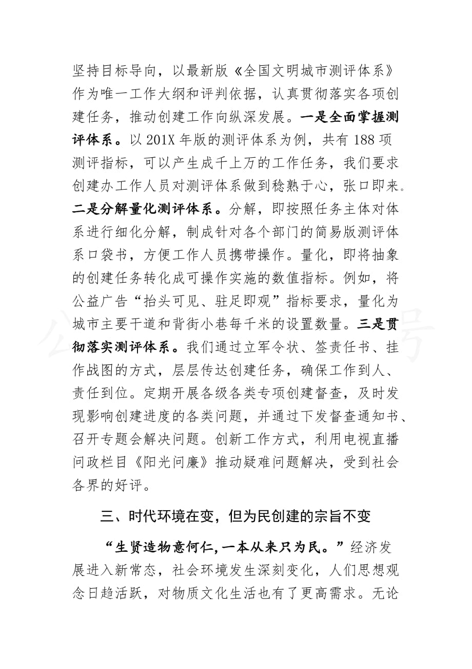 矢志不渝十一载只为文明满庭芳————在全省新一轮全国文明城市提名城市创建_第3页