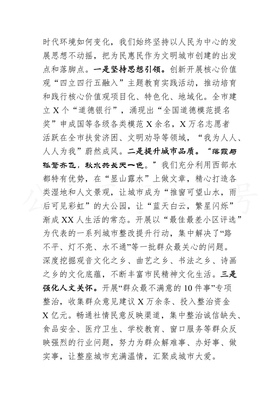 矢志不渝十一载只为文明满庭芳————在全省新一轮全国文明城市提名城市创建_第4页