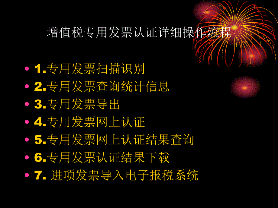 《精编》增值税专用发票认证详细操作流程讲义_第1页