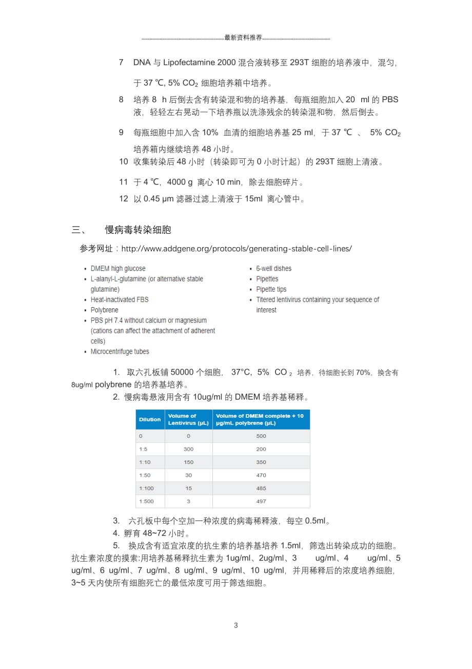 crispr cas9进行全基因组的筛选精编版_第3页