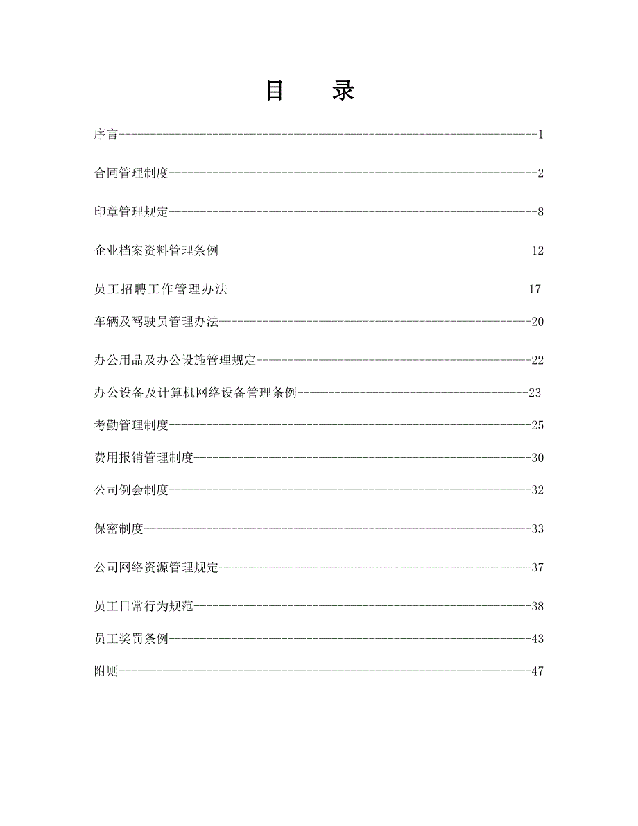 《精编》某担保公司员工管理手册_第2页