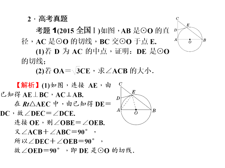 高三数学（理）二轮复习课件：专题选修系列.ppt_第4页