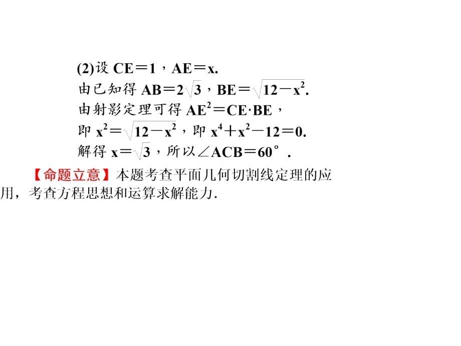 高三数学（理）二轮复习课件：专题选修系列.ppt_第5页