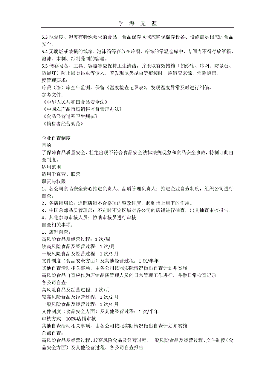 2020年整理食品储存管理规定.pdf_第2页