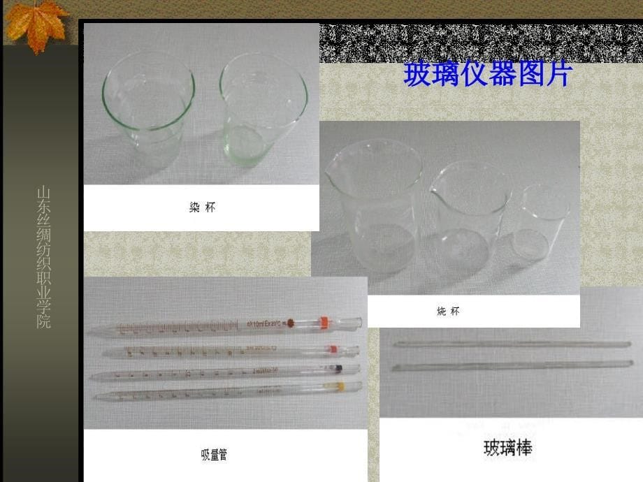 《精编》染色打样常用仪器设备实训教程_第5页