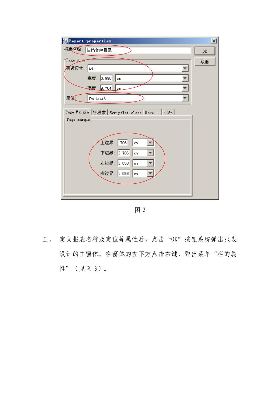 IReport报表制作概述最新版剖析_第2页