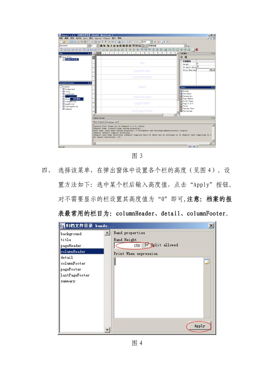 IReport报表制作概述最新版剖析_第3页