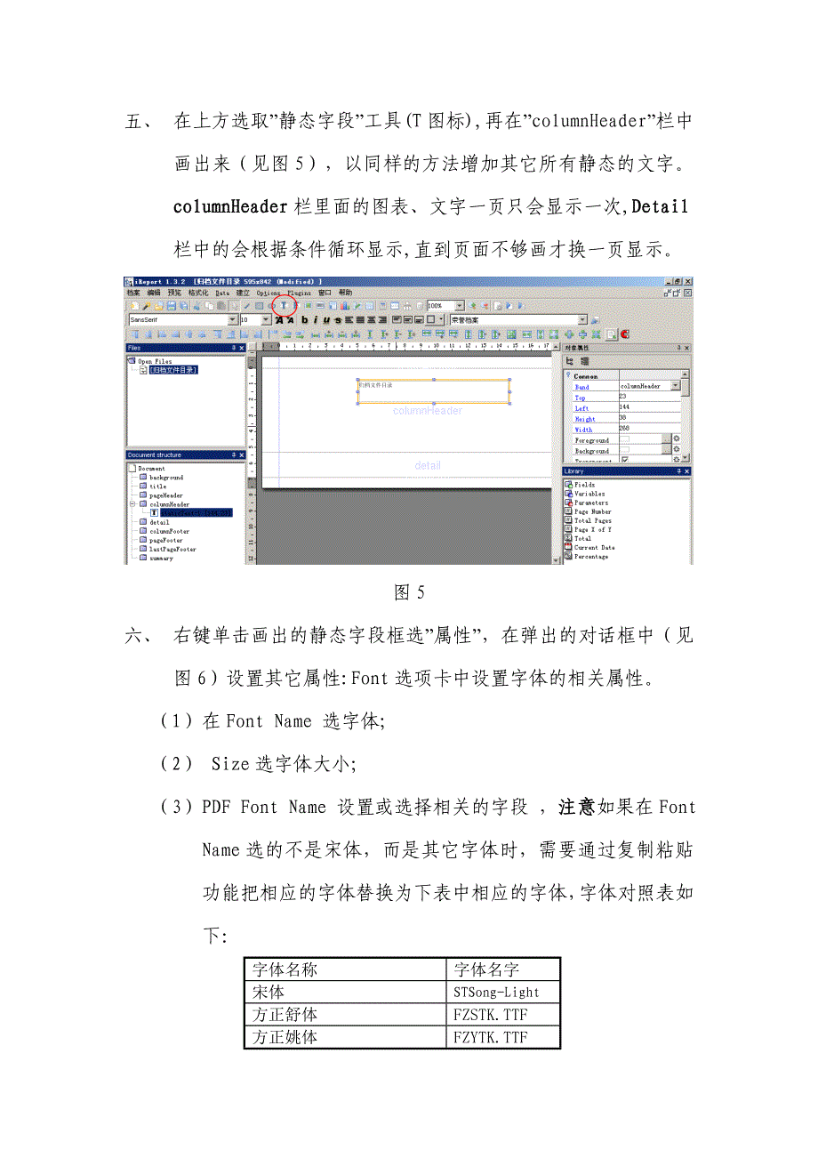 IReport报表制作概述最新版剖析_第4页