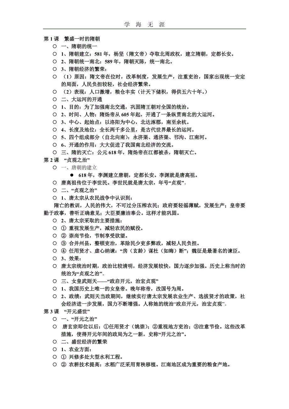 2020年整理七年级下历史月考复习提纲.pdf_第1页