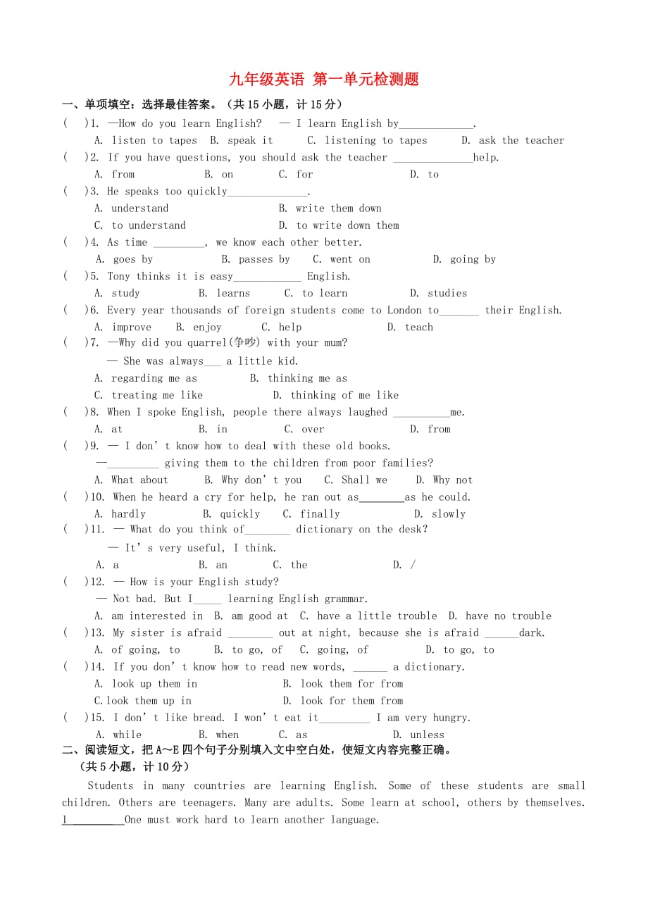 九年级英语全册 第一单元综合检测题（无答案） 人教新目标版_第1页