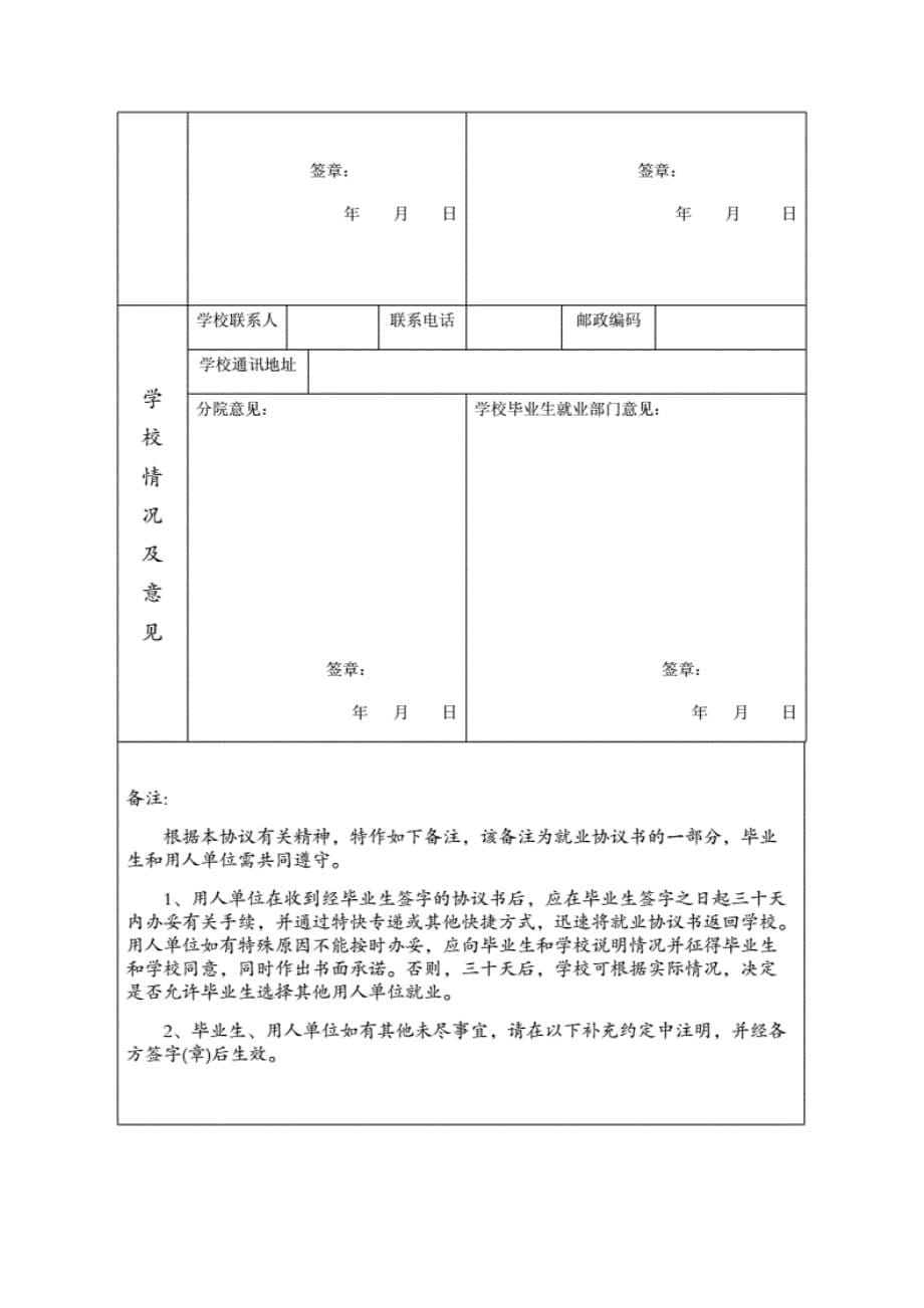 (最新范文模板)贵州普通高等学校毕业生就业协议书.（精选）_第5页