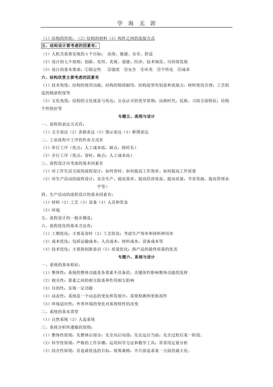 2020年整理通用技术复习提纲word版.doc_第3页