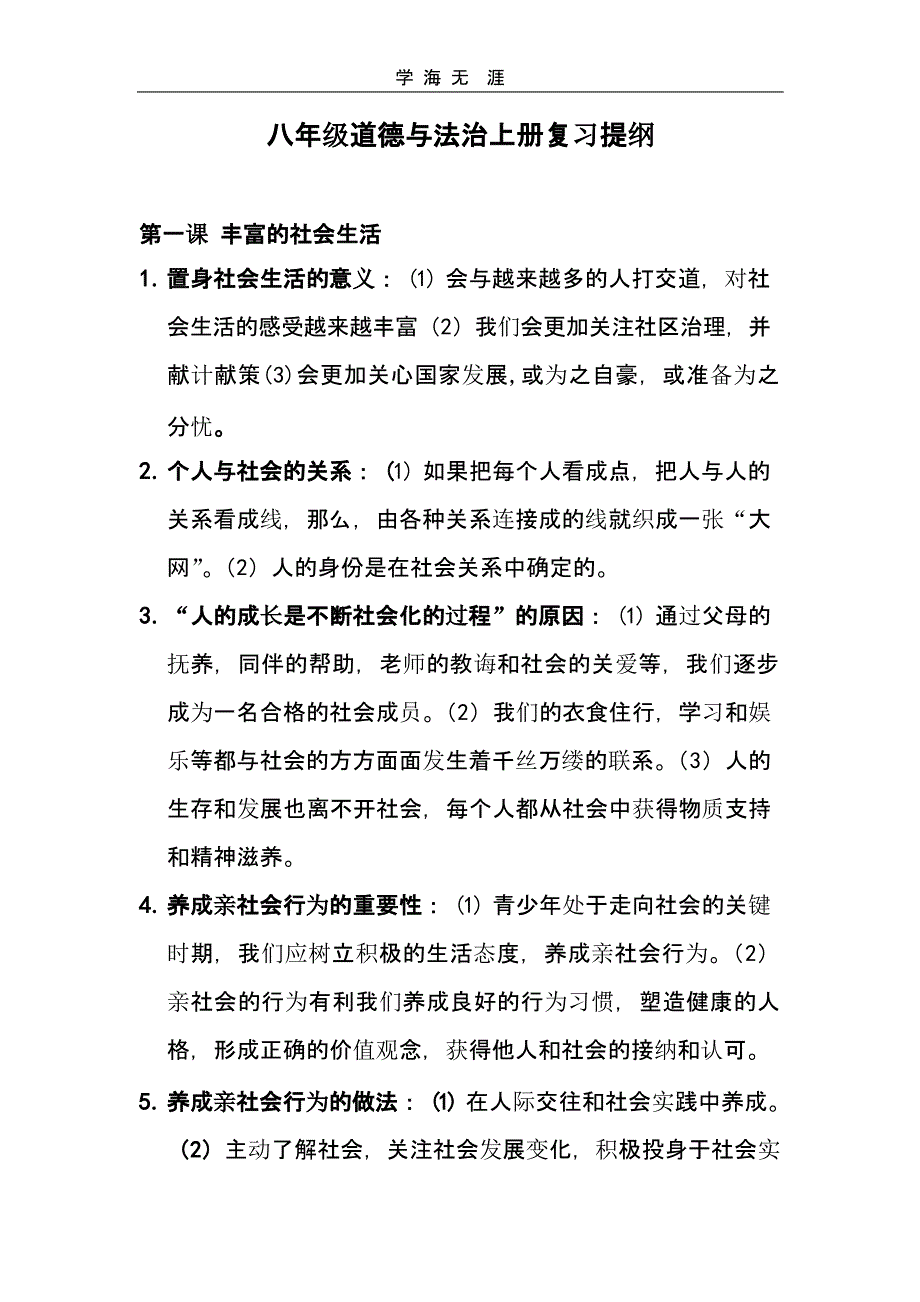 （2020年整理）8上道法复习提纲.pptx_第1页