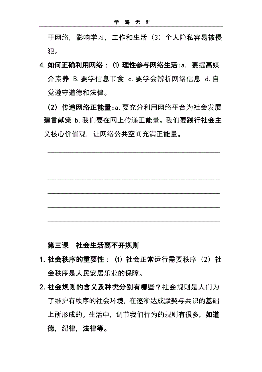 （2020年整理）8上道法复习提纲.pptx_第3页