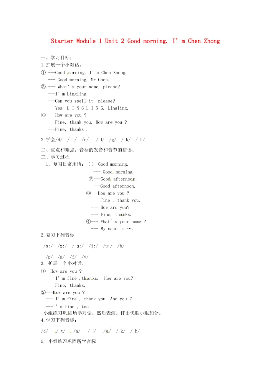 四川省岳池县第一中学七年级英语上册 Starter Module 1 Unit 2 Good morning. I’m Chen Zhong（第一课时）导学案（无答案）（新版）外研版_第1页