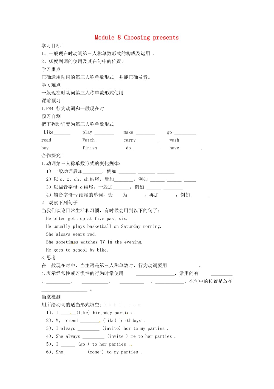 四川省岳池县第一中学七年级英语上册 Module 8 Choosing presents（第一课时）导学案（无答案）（新版）外研版_第1页