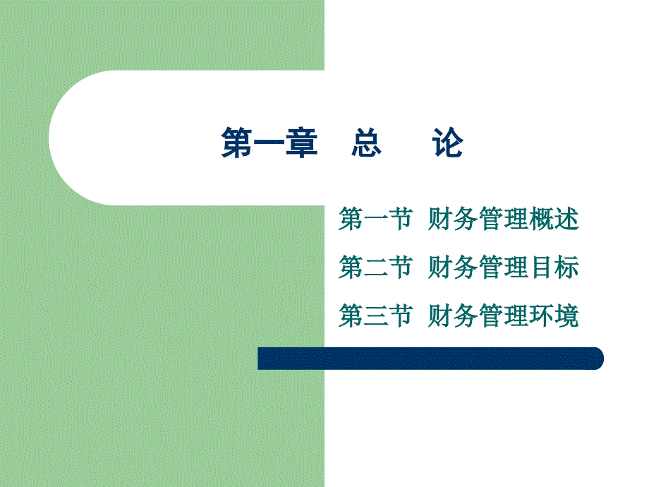 《精编》市场营销管理及财务知识分析概述_第2页